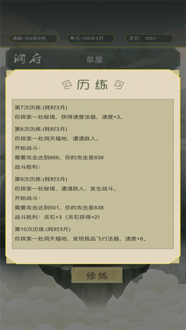从杂役弟子开始修仙截图5