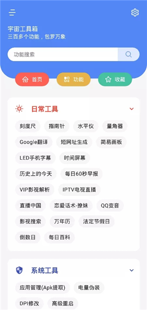 宇宙工具箱2.8.4