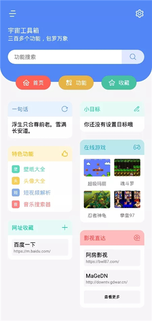 宇宙工具箱2.8.4