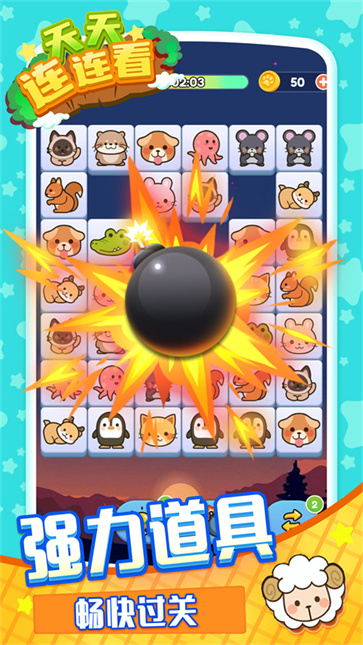 天天连连看截图4