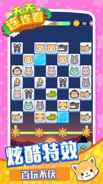 天天连连看截图5