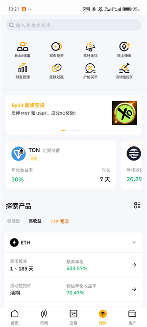 bybit官方软件截图2