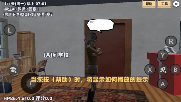 樱花恋爱养成模拟截图1