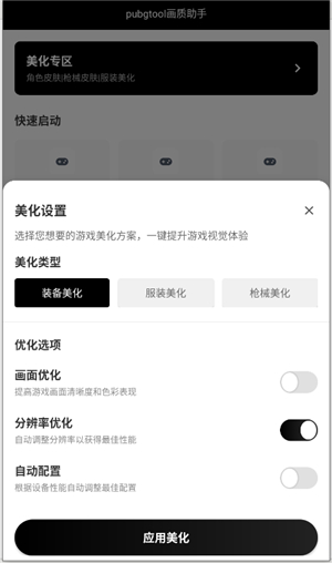 pupgt00l画质助手