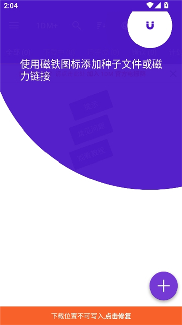 idm下载器安卓截图4