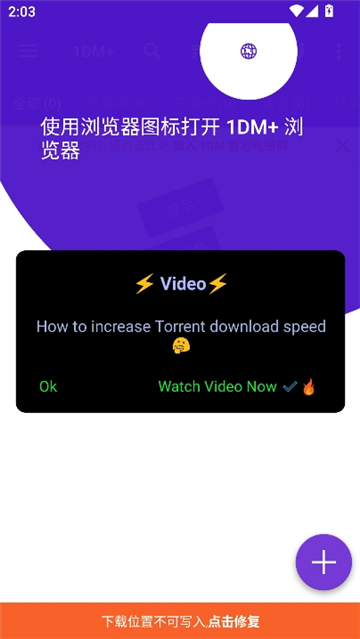 idm下载器安卓截图3