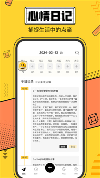我的心情日记截图4