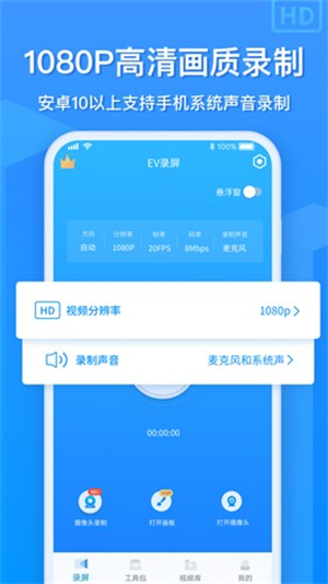 EV录屏手机版截图1