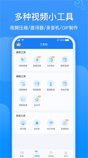 EV录屏手机版截图3