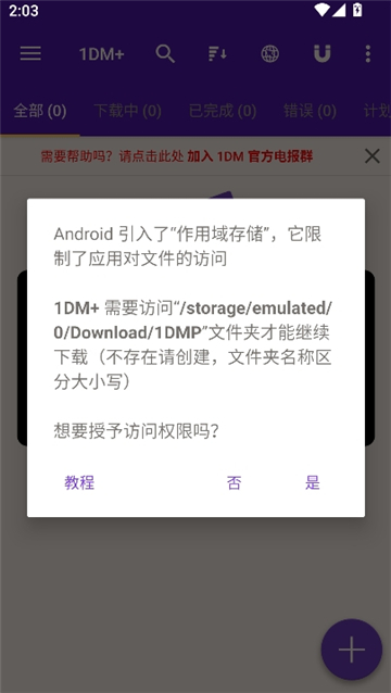 idm下载器手机版截图2