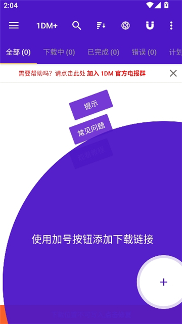 idm下载器手机版截图5
