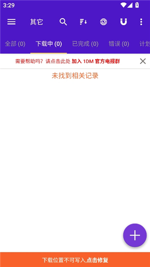 idm下载器手机版