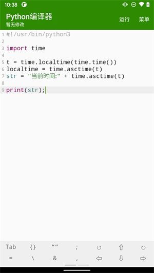 Python编译器截图1