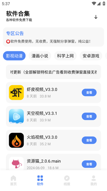 清墨软件库蓝奏云截图1