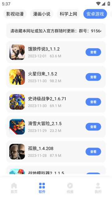清墨软件库app截图4