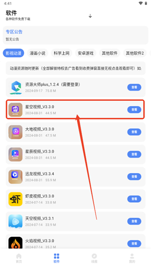 清墨软件库app