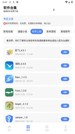 清墨软件库app