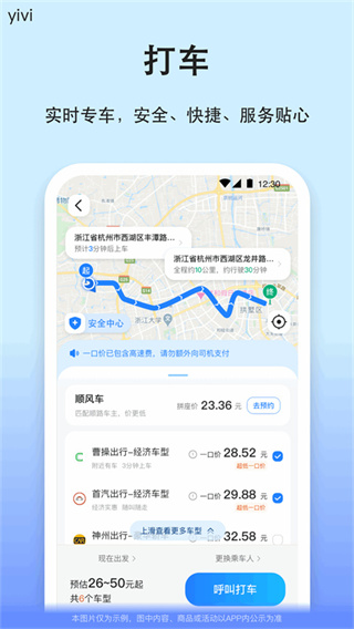 一喂汽车票截图2