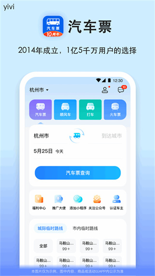 一喂汽车票截图5