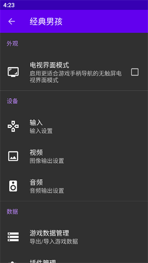 经典男孩模拟器专业版