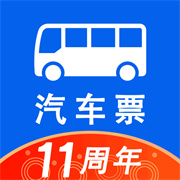 一喂汽车票老版本