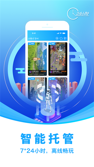 闪兔云手机截图2