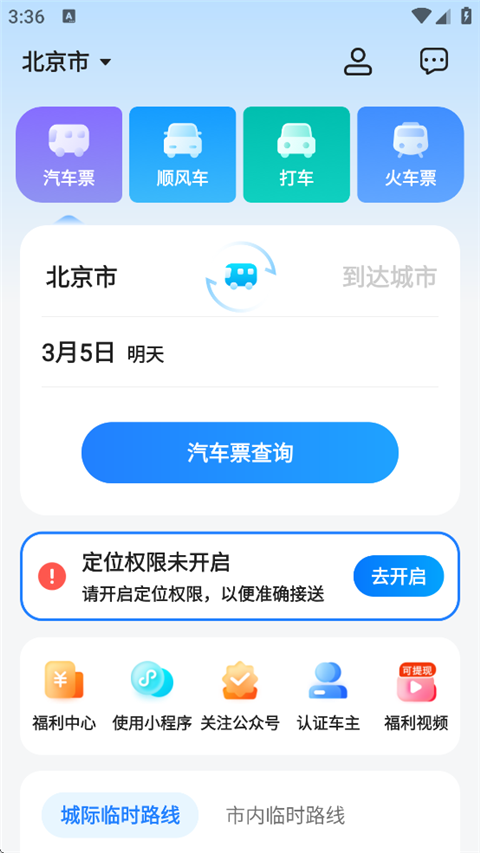 一喂汽车票老版本