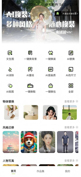 一喵生图官截图4