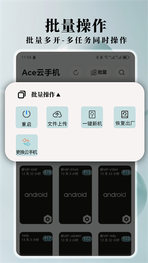 Ace云手机截图1