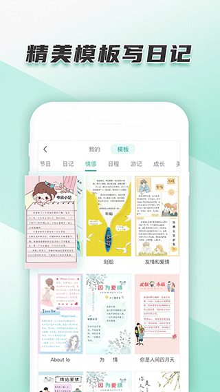 青柠手账日记版截图4