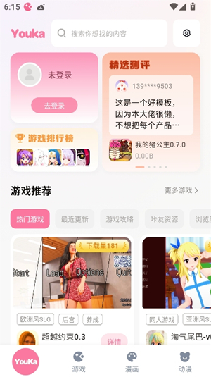 游咔下载安装2025