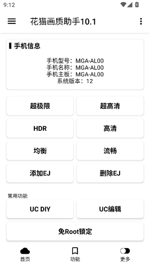 花猫画质助手10.6