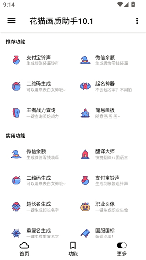 花猫画质助手10.6