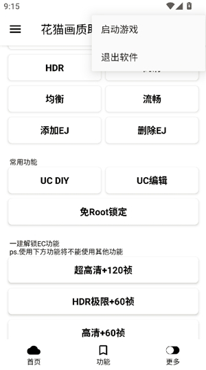 花猫画质助手10.6