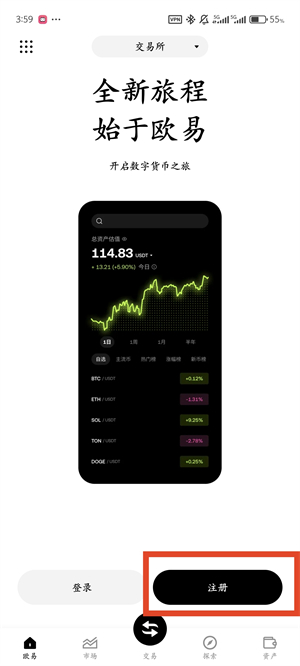 易欧交易所注册流程截图（1）