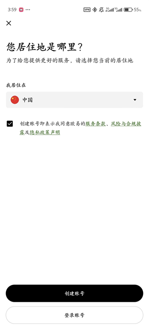 易欧交易所注册流程截图（2）