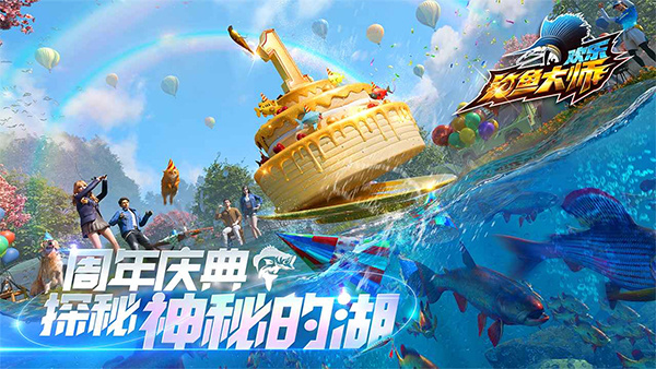 欢乐钓鱼大师手游