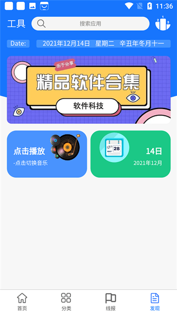 浩瀚软件库截图3