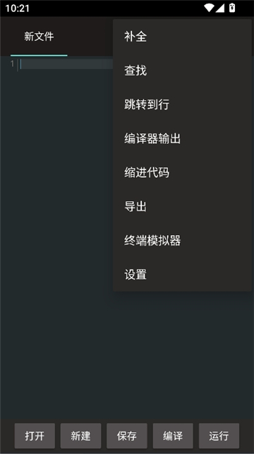 C4droid中文版_8.01截图5