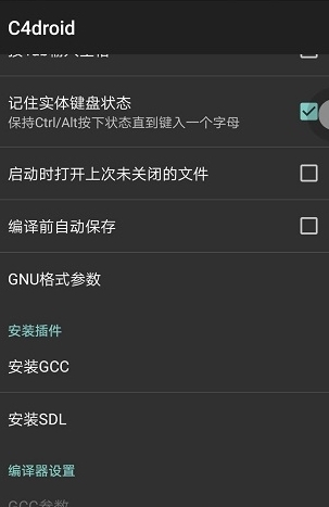 C4droid中文版_8.01