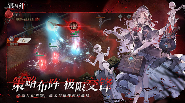 银与绯国服截图2