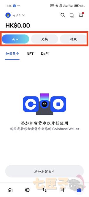 Coinbase钱包使用教程图（6）