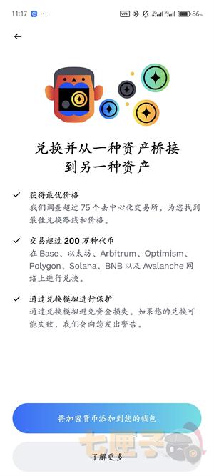 Coinbase钱包使用教程图（8）