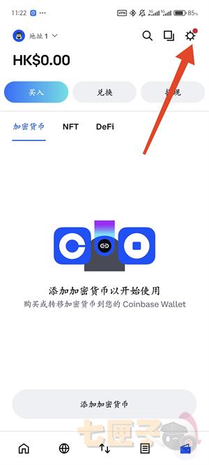 Coinbase钱包使用教程图（10）