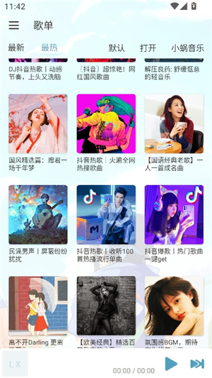 新落雪音乐8.8.8