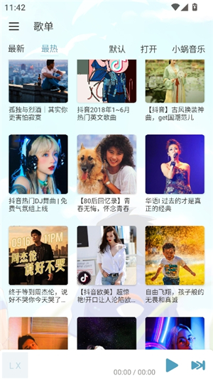 新落雪音乐8.8.8