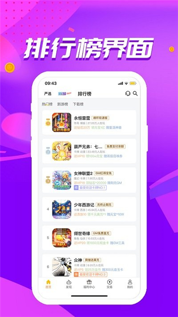 52玩手游盒子截图4