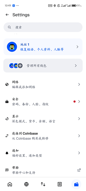 Coinbase钱包安卓版截图2