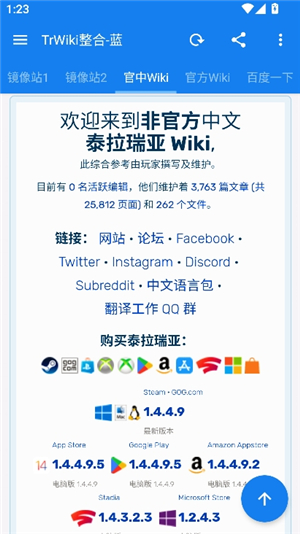 泰拉wiki