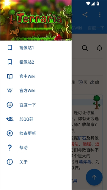 terraria wiki截图2